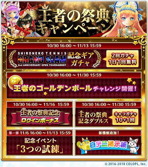 白猫テニス Mvpアワード18上位に選ばれた3キャラが装いを新たに登場