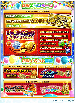 白猫テニス 特別ログインボーナスなどgw特別企画 マブいぜ白テニ 金剛庭球祭 が開催中