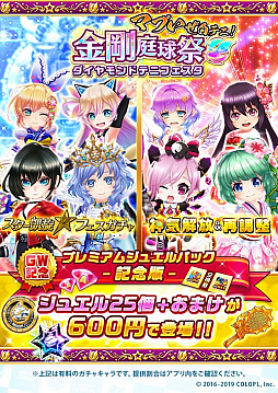 画像ギャラリー No.002のサムネイル画像 / 「白猫テニス」,特別ログインボーナスなどGW特別企画「マブいぜ白テニ!金剛庭球祭」が開催中