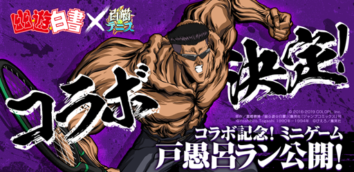 画像ギャラリー No.001のサムネイル画像 / 「白猫テニス」とTVアニメ「幽☆遊☆白書」のコラボが開催決定