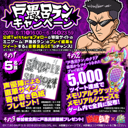 画像ギャラリー No.002のサムネイル画像 / 「白猫テニス」とTVアニメ「幽☆遊☆白書」のコラボが開催決定