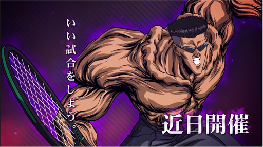 画像ギャラリー No.006のサムネイル画像 / 「白猫テニス」とTVアニメ「幽☆遊☆白書」のコラボが開催決定