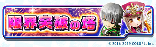 画像ギャラリー No.002のサムネイル画像 / 「白猫テニス」3周年に先駆けた前夜祭イベントを開催。ログインボーナスなど
