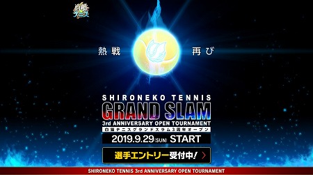 画像ギャラリー No.008のサムネイル画像 / 「白猫テニス」,3周年記念のキャンペーンが発表に