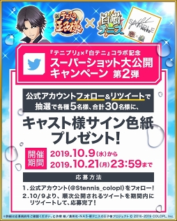 画像ギャラリー No.001のサムネイル画像 / 跡部景吾が参戦する「白猫テニス」×「新テニスの王子様」コラボ第2弾が10月15日より開催。PVも公開に