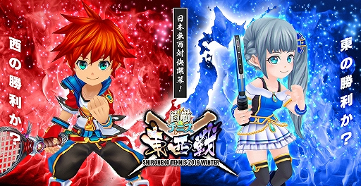 画像ギャラリー No.001のサムネイル画像 / 「白猫テニス」,東軍と西軍に分かれ獲得ポイントを競う対戦イベント「東西戦」が開始