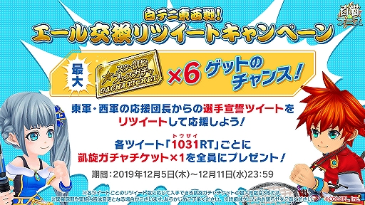 画像ギャラリー No.004のサムネイル画像 / 「白猫テニス」,東軍と西軍に分かれ獲得ポイントを競う対戦イベント「東西戦」が開始