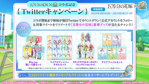 画像ギャラリー No.002のサムネイル画像 / 「白猫テニス」で「五等分の花嫁」コラボイベントが2月14日にスタート