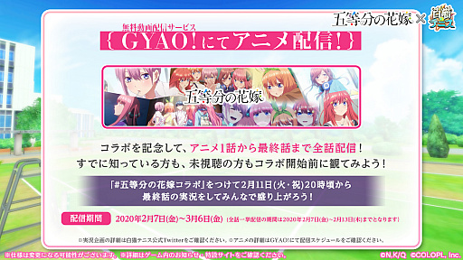 画像ギャラリー No.003のサムネイル画像 / 「白猫テニス」で「五等分の花嫁」コラボイベントが2月14日にスタート