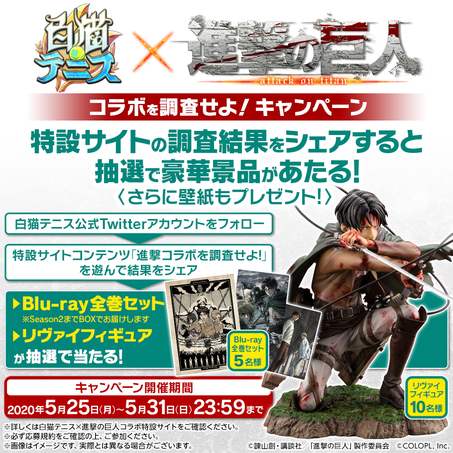 画像集 003 白猫テニス とアニメ 進撃の巨人 とのコラボイベントが 画像集 003 白猫テニス とアニメ 進撃の巨人 とのコラボイベントが