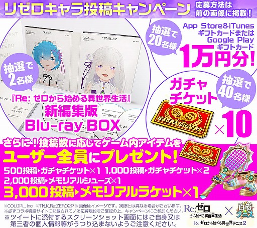 白猫テニス エミリアを含む4キャラが水着姿で登場するリゼロコラボ第2弾が開始