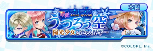 画像ギャラリー No.001のサムネイル画像 / 「白猫テニス」にXmas衣装のルチア,ジーク,サテラが参戦。Xmasイベントを実施