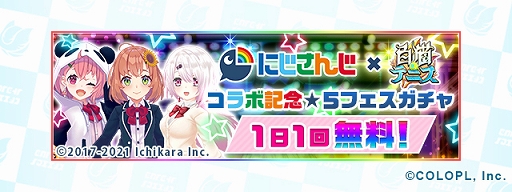 白猫テニス がにじさんじとコラボ ライバーの笹木咲ら3名が登場 白猫テニス がにじさんじとコラボ ライバーの笹木咲ら3名が登場