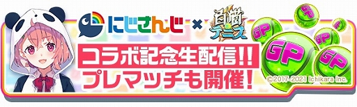 ���������꡼ No.030�Υ���ͥ������ / ����ǭ�ƥ˥��פ��ˤ����󤸤ȥ���ܡ��饤�С��κ��ں��3̾���о�