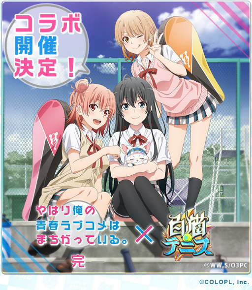 白猫テニス とアニメ 俺ガイル 完 のコラボイベントがスタート 白猫テニス とアニメ 俺ガイル 完 のコラボイベントがスタート