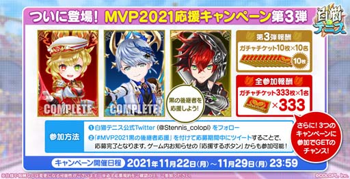 画像ギャラリー No.005のサムネイル画像 / 「白猫テニス」,“MVP2021〜MVP2021版黒の後継者編〜★5フェスガチャ”がスタート