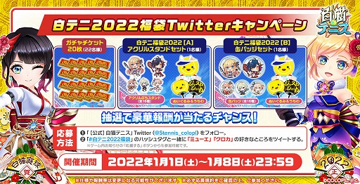 画像ギャラリー No.006のサムネイル画像 / 「白猫テニス」,正月衣装のミューエとクロカが登場のイベントを開催