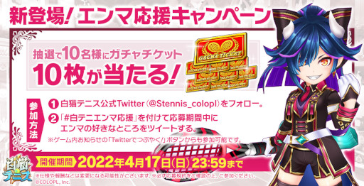 画像ギャラリー No.004のサムネイル画像 / 「白猫テニス」,“LINESMAN5〜LINESMANエンマ編〜★5フェスガチャ”を開催中