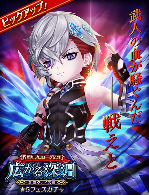 画像ギャラリー No.001のサムネイル画像 / 「白猫テニス」,“6周年プロローグ記念 広がる深淵〜深淵ヴァイス編〜★5フェスガチャ”を開催