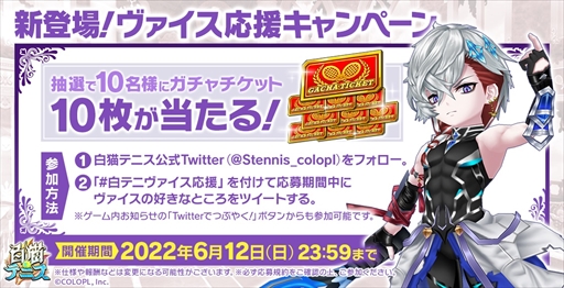 画像ギャラリー No.005のサムネイル画像 / 「白猫テニス」,“6周年プロローグ記念 広がる深淵〜深淵ヴァイス編〜★5フェスガチャ”を開催