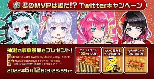 画像ギャラリー No.007のサムネイル画像 / 「白猫テニス」,“6周年プロローグ記念 広がる深淵〜深淵ヴァイス編〜★5フェスガチャ”を開催