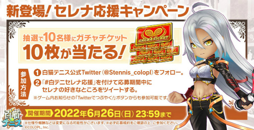 画像ギャラリー No.005のサムネイル画像 / 「白猫テニス」6周年プロローグフェスに,深淵セレナが登場