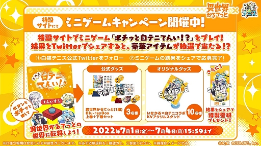 画像ギャラリー No.002のサムネイル画像 / 「白猫テニス」とTVアニメ“異世界かるてっと”のコラボイベントが7月4日より開催に