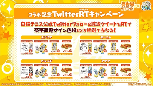 画像ギャラリー No.004のサムネイル画像 / 「白猫テニス」とTVアニメ“異世界かるてっと”のコラボイベントが本日スタート