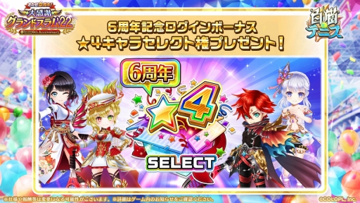 ���������꡼ No.002�Υ���ͥ������ / ����ǭ�ƥ˥��ס�6��ǯ�����ڡ���򳫺š������ʥ���餬ɬ����館���������ܡ��ʥ��ʤ�