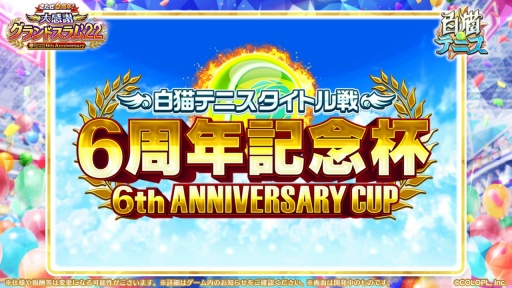 ���������꡼ No.009�Υ���ͥ������ / ����ǭ�ƥ˥��ס�6��ǯ�����ڡ���򳫺š������ʥ���餬ɬ����館���������ܡ��ʥ��ʤ�