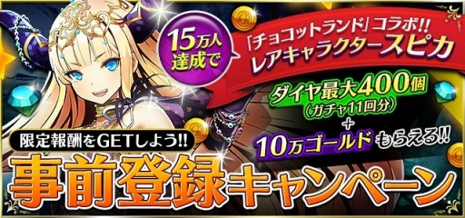 画像ギャラリー No.001のサムネイル画像 / 「ブレイブリークロニクル」事前登録キャンペーンがスタート。リツイートキャンペーンも