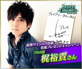 画像ギャラリー No.014のサムネイル画像 / 「ブレイブリークロニクル」梶 裕貴さんなど出演声優インタビューの第2弾を公開