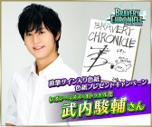 画像ギャラリー No.016のサムネイル画像 / 「ブレイブリークロニクル」梶 裕貴さんなど出演声優インタビューの第2弾を公開