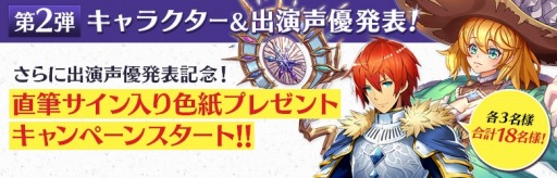 画像ギャラリー No.020のサムネイル画像 / 「ブレイブリークロニクル」梶 裕貴さんなど出演声優インタビューの第2弾を公開