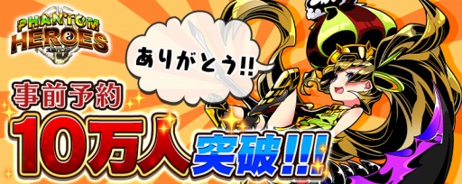 画像ギャラリー No.001のサムネイル画像 / 「太極パンダ -PHANTOM HEROES-」の事前登録者が累計10万人を突破