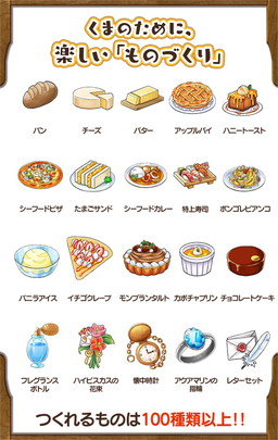 画像ギャラリー No.002のサムネイル画像 / 王道くまゲーム「くまぱら」,“ふく”や“つくれるもの”の一端が公開