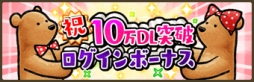 画像ギャラリー No.002のサムネイル画像 / 「くまぱら」の10万DL突破を記念したキャンペーンで「ふく」2着がもらえる
