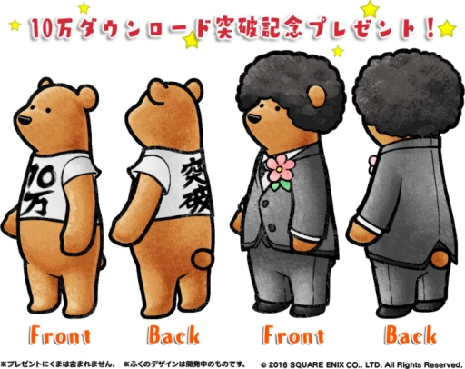 画像ギャラリー No.003のサムネイル画像 / 「くまぱら」の10万DL突破を記念したキャンペーンで「ふく」2着がもらえる