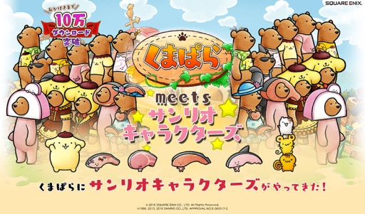 画像ギャラリー No.001のサムネイル画像 / 「くまぱら」サンリオキャラクターズとのコラボ第2弾がスタート。くまぱらに「きりみちゃん」のお食事処がオープン