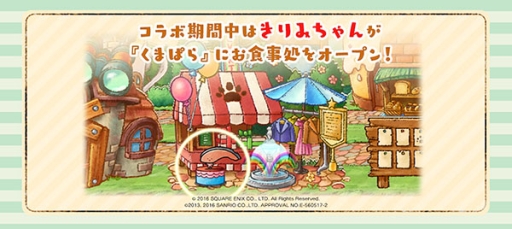 画像ギャラリー No.002のサムネイル画像 / 「くまぱら」サンリオキャラクターズとのコラボ第2弾がスタート。くまぱらに「きりみちゃん」のお食事処がオープン