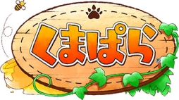 画像ギャラリー No.001のサムネイル画像 / 「くまぱら」の4コマ漫画「ハッピー!くまちー」がゲーム内で連載スタート