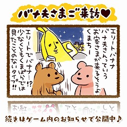 画像ギャラリー No.005のサムネイル画像 / 「くまぱら」,“エリートバナナ バナ夫”とのコラボを開催