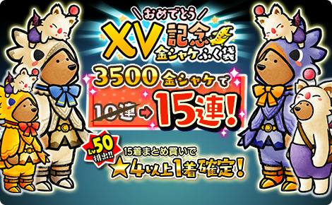 画像ギャラリー No.001のサムネイル画像 / 「くまぱら」にてFFXV発売記念ログインボーナス&セールが実施中