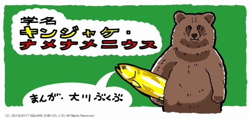 画像ギャラリー No.001のサムネイル画像 / 「くまぱら」,大川ぶくぶさん描き下ろしの4コママンガを掲載