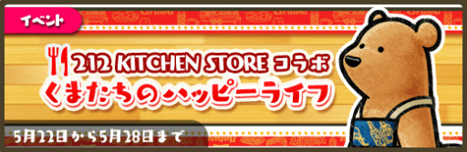 ꡼ No.002Υͥ / ֤ޤѤס212 KITCHEN STOREȤΥܥڡ򳫺