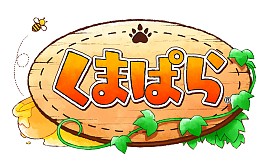 画像ギャラリー No.003のサムネイル画像 / 「くまぱら」キッチングッズ専門店「212キッチンストア」でノベルティがもらえるキャンペーン