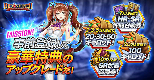 画像ギャラリー No.007のサムネイル画像 / 韓国で好評を博したスマホ向けアクションRPG「REDSTONE2」が日本に上陸。豪華特典をもらえる事前登録の受付もスタート