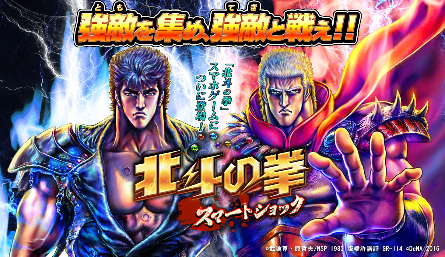 画像集 001 北斗の拳 スマートショック の事前登録受付が開始 特典はジャギやレイなど 4gamer Net