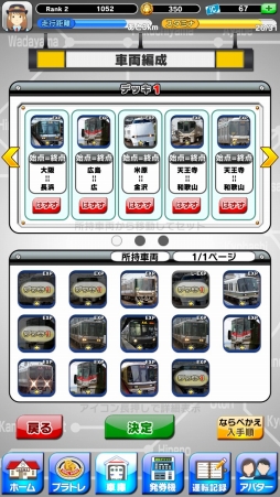 画像ギャラリー No.005のサムネイル画像 / 鉄道アプリ「プラチナ・トレイン 日本縦断てつどうの旅 JR西日本エリア版」が配信開始