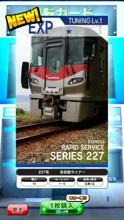 画像ギャラリー No.010のサムネイル画像 / 鉄道アプリ「プラチナ・トレイン 日本縦断てつどうの旅 JR西日本エリア版」が配信開始